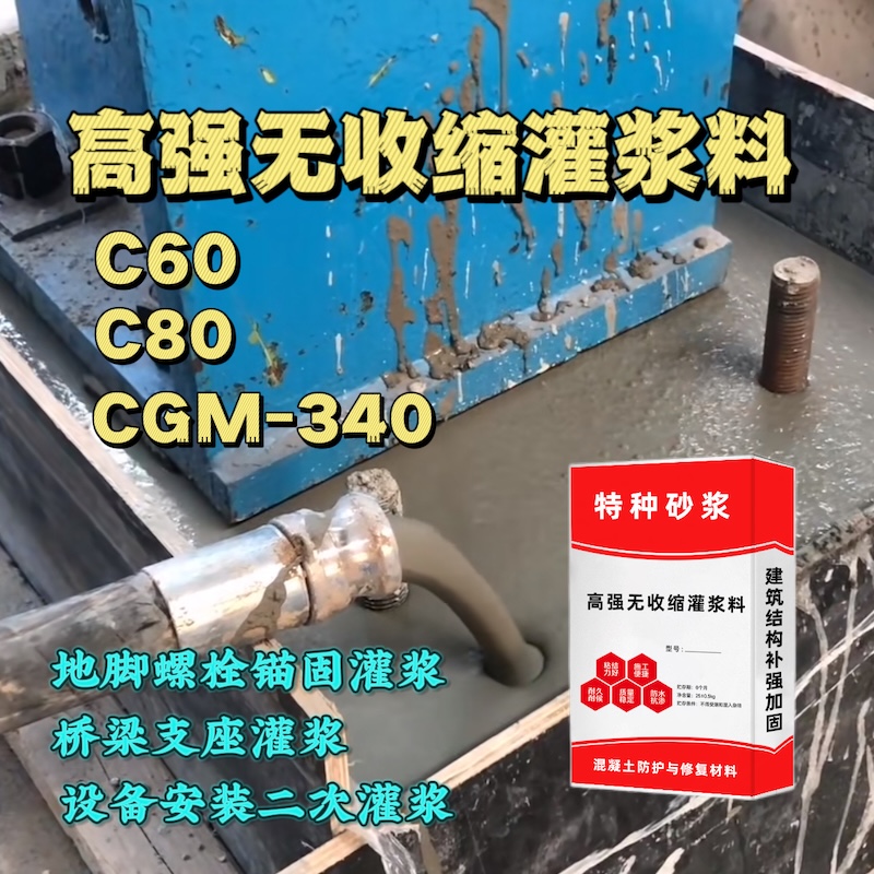 砀山灌浆料施工需要振捣吗？